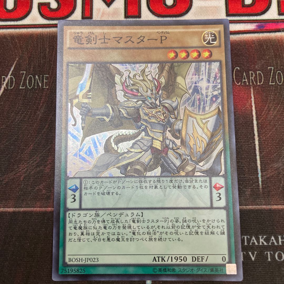 Master Pendulum, the Dracoslayer Super Rare JP023 1 copy Special Price