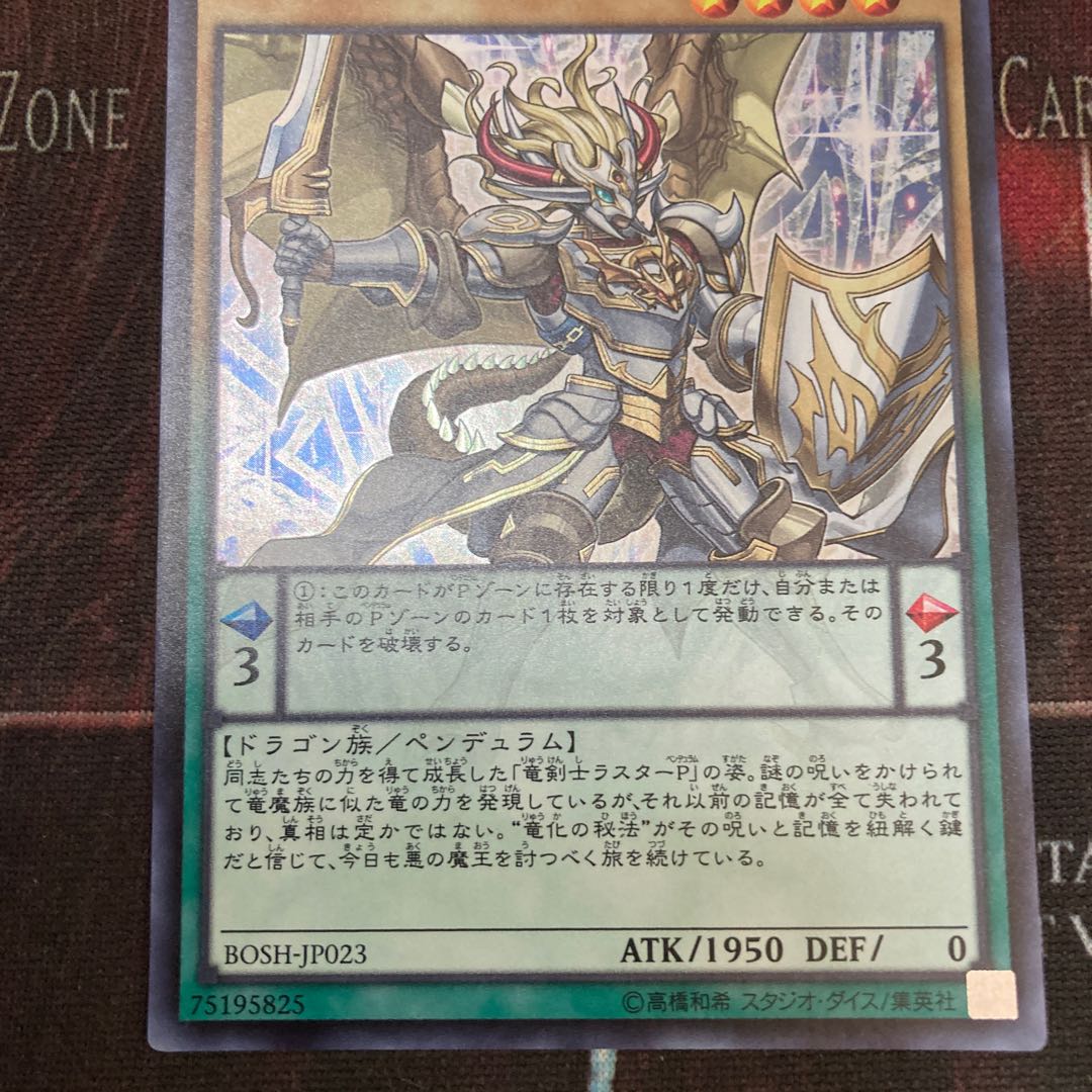 Master Pendulum, the Dracoslayer Super Rare JP023 1 copy Special Price