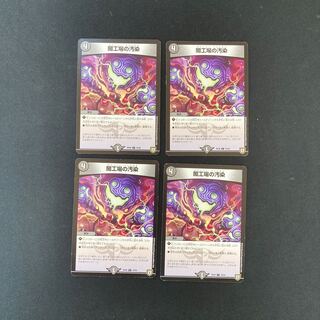 DM Yami Factory Contamination Common 4-card set (1)
