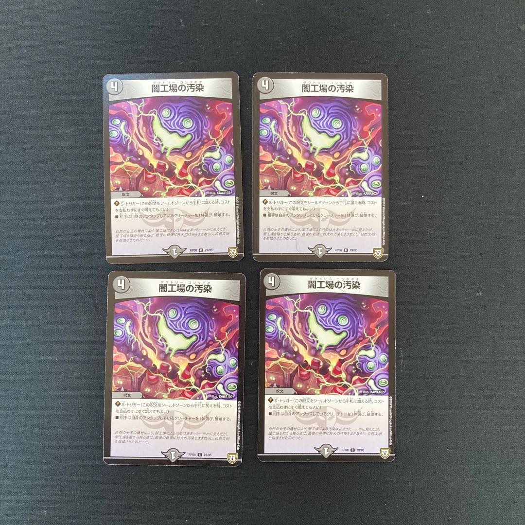 DM Yami factory Contamination Common 4-card set (2)