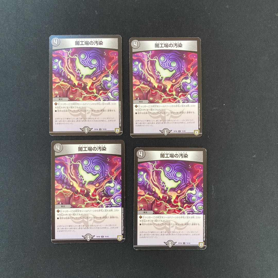 DM Yami factory Contamination Common 4-card set (3)