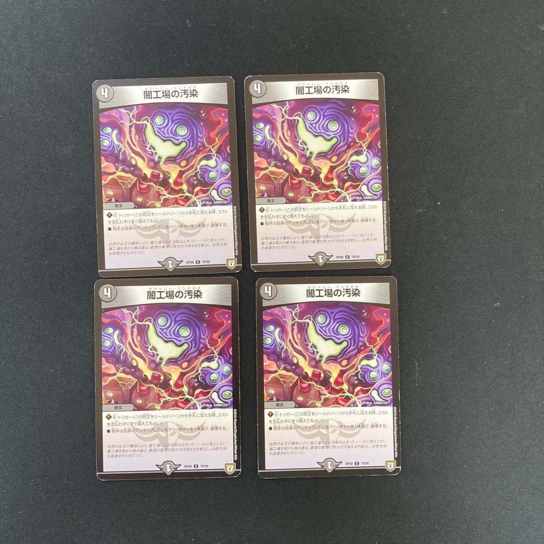 DM Yami factory Contamination common, set of 4 (4)