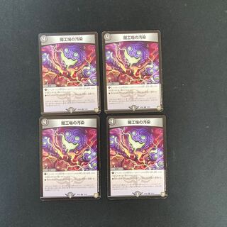 DM Yami factory Contamination common, set of 4 (4)