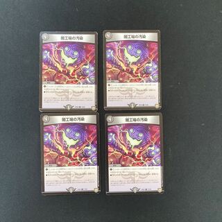 DM Yami factory Contamination Common 4-card set (5)