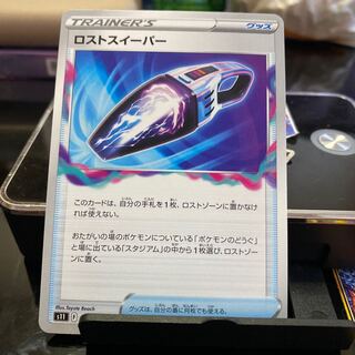ロストスイーパー U 093/100 1枚