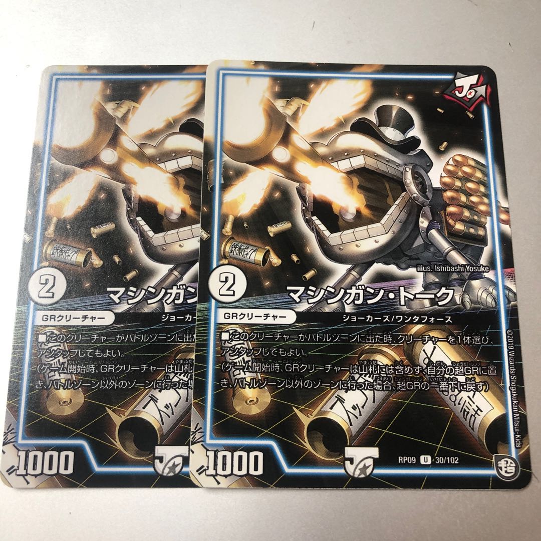 Machine Gun Talk U 30/102 2 copies