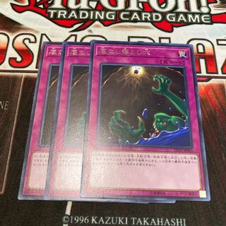 Floodgate Trap Hole Rare JP065 3 copies Special Price