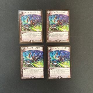 DM Chaser Hand Common, set of 4 (1)