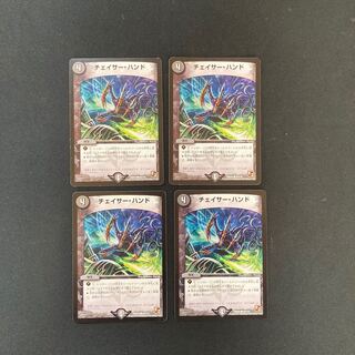 DM Chaser Hand Common, set of 4 (2)