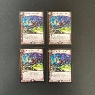 DM Chaser Hand Common, set of 4 (iii)