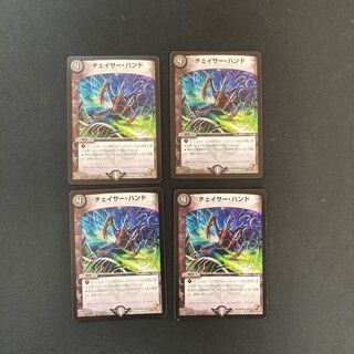 DM Chaser Hand Common, set of 4 (4)