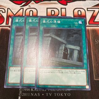 Preparation of Rites Normal 3