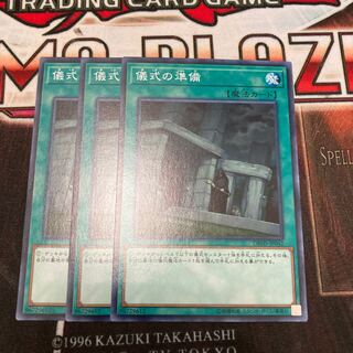 Preparation of Rites Normal 3