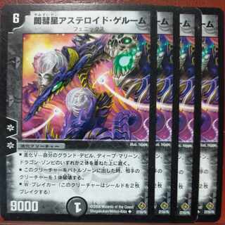 etd5134 set discount Yami Comet Asteroid Gelum U 27/55/Y5 1枚
