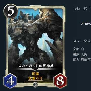 スカイガルドの巨神兵