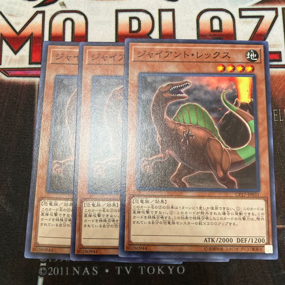 ジャイアント・レックス ノーマル JP031 3枚
