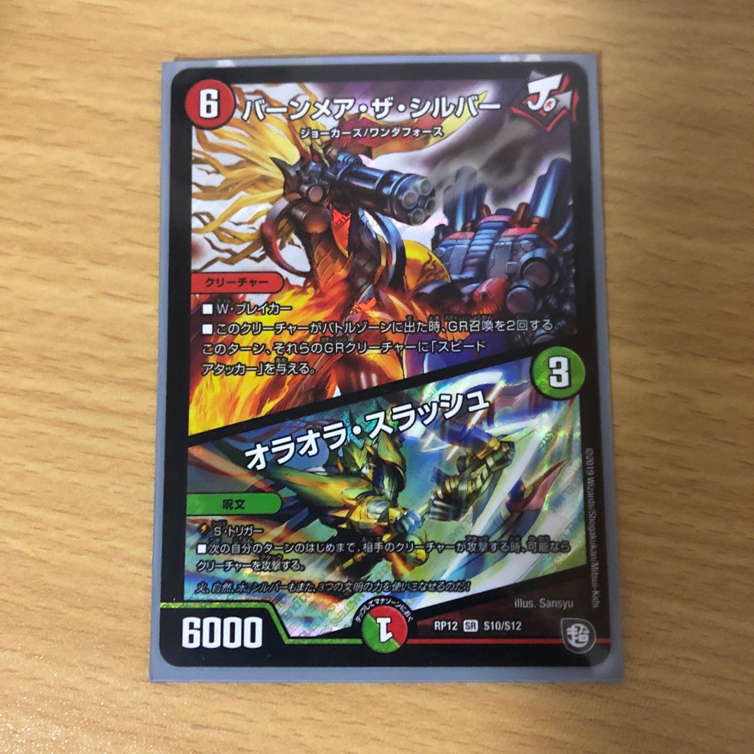 バーンメアザシルバー