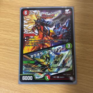 バーンメアザシルバー