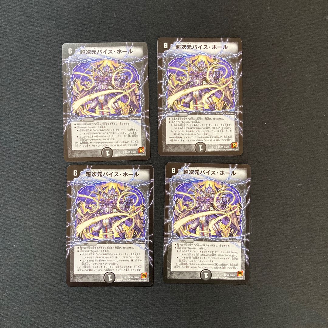 DM Psychic Dimensions Vice Hall Uncommon, set of 4, set of 2