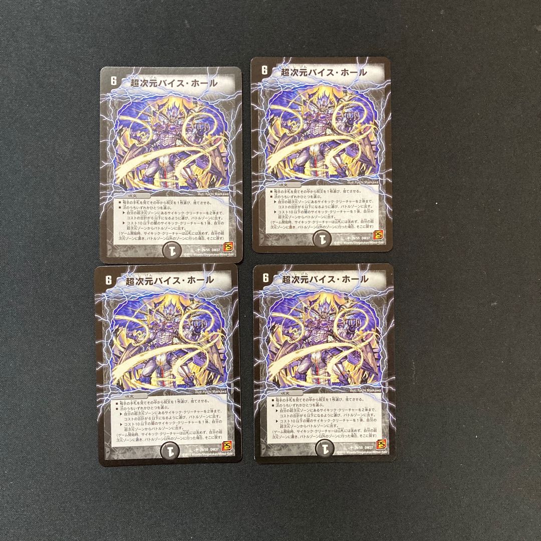 DM Psychic Dimension Vice Hall Uncommon, set of 4 (4)