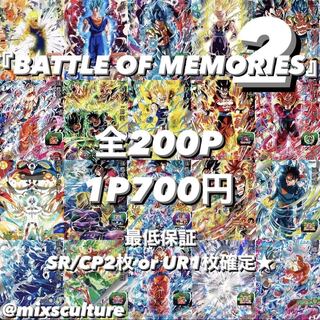 1p for "BATTLE OF MEMORIES 2" Dragon Ball Heroes Oripa gacha raffle with a direction