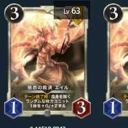 慈悲の救済 エイル 2枚