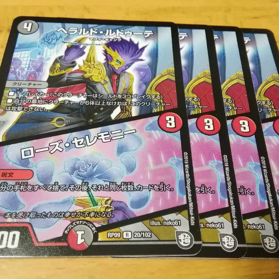 Rose Ceremony R 20/102