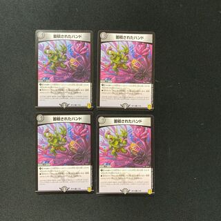 DM Accumulated Hand, rare, set of 4, 1