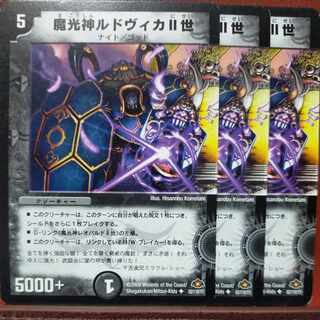 etd5145セット割引　魔光神ルドヴィカII世(通常) U 52/110/Y7