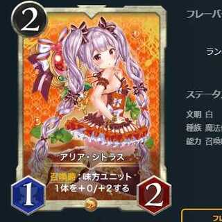 アリア・シトラス