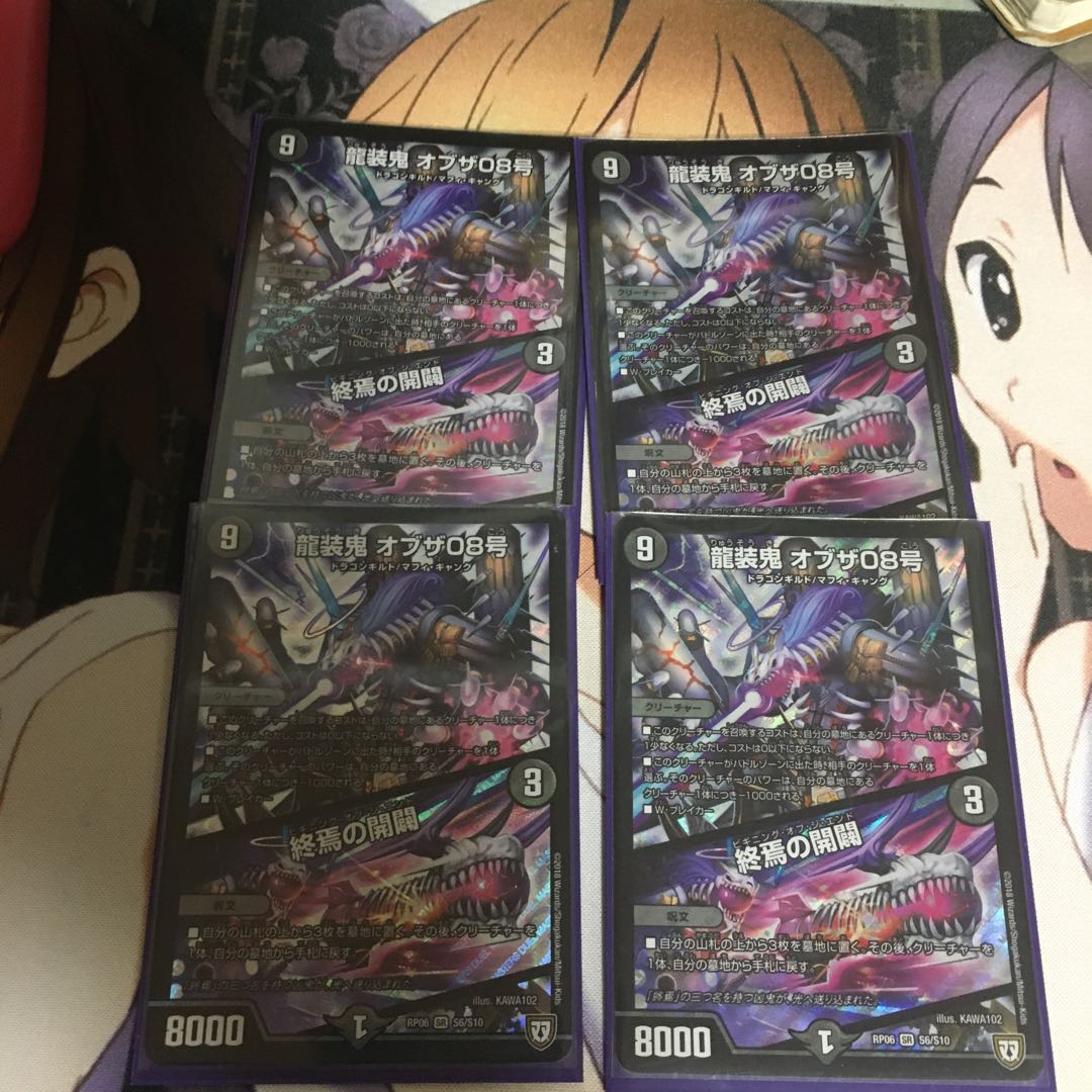 龍装鬼　オブザ08号/終焉の開闢　4枚