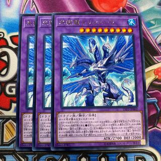 氷獄龍トリシューラ