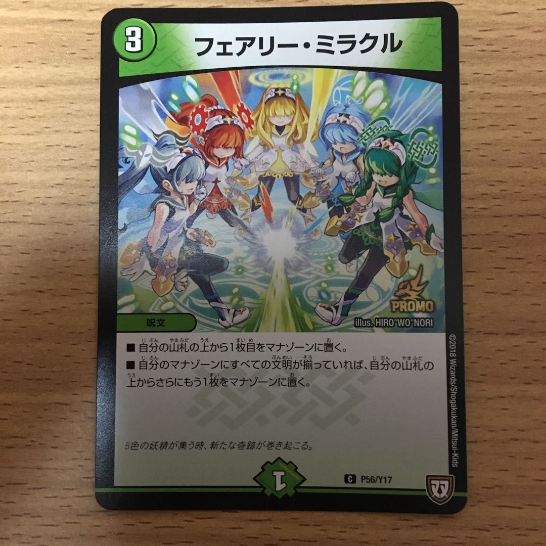 フェアリーミラクル