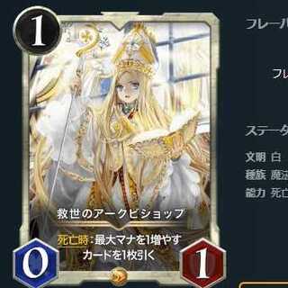 Arc Bishop of Salvation