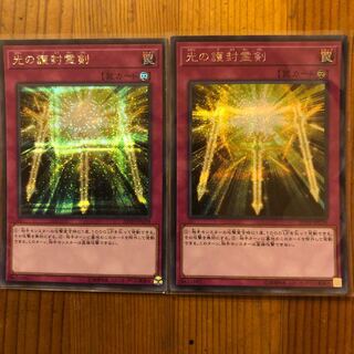 シークレット 光の護封霊剣