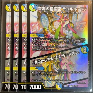 音卿の精霊龍 ラフルル・ラブ｜「未来から来る、だからミラクル」 SR 20/138