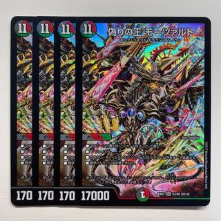 King of Jilt Mozart x 4