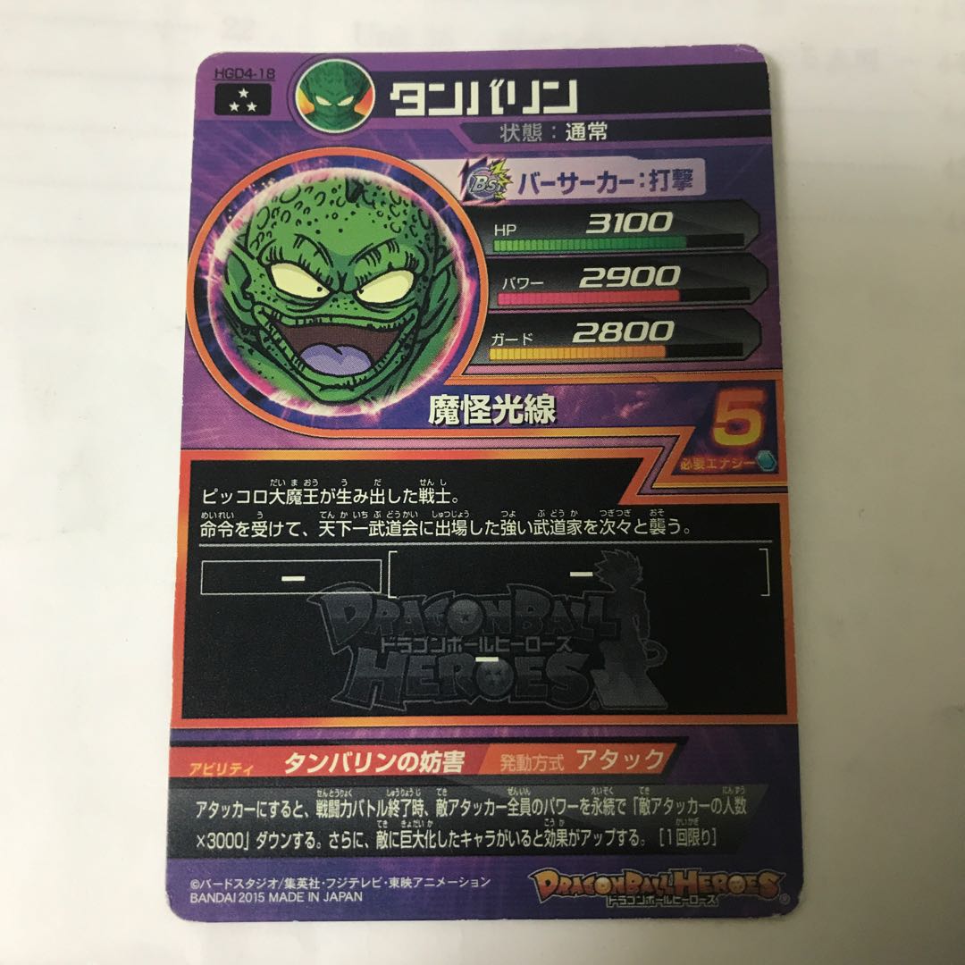 ドラゴンボールヒーローズ