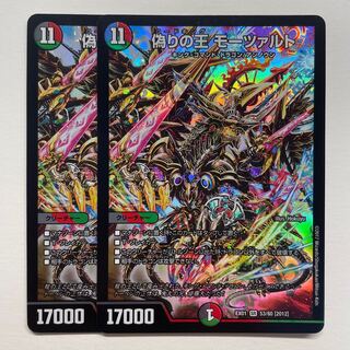 King of Jilt Mozart x 2