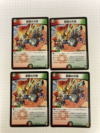 【プレゼント付き】蒼龍の大地 R 14/42