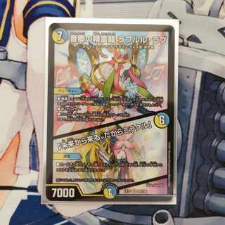 Rafleur Love, the Spirit Dragon of the Sound Lord｜"Coming from the Future, So Miracle" SR 20/138