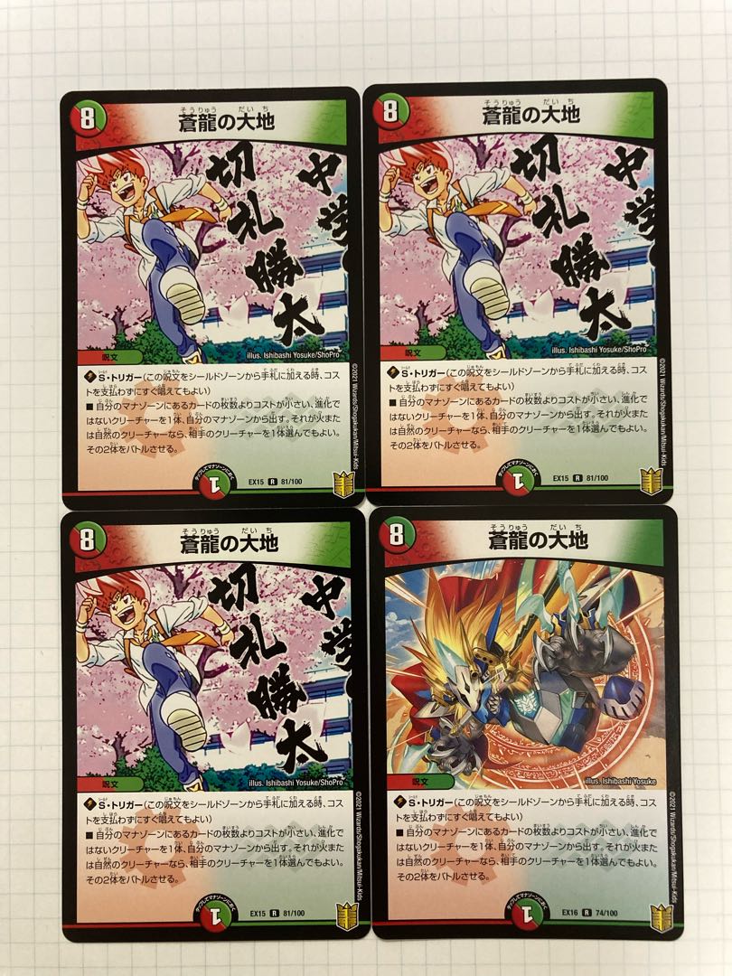 With gift] Soryu no Daichi R 81/100