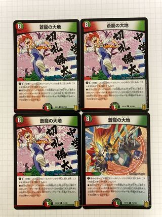 【プレゼント付き】蒼龍の大地 R 81/100