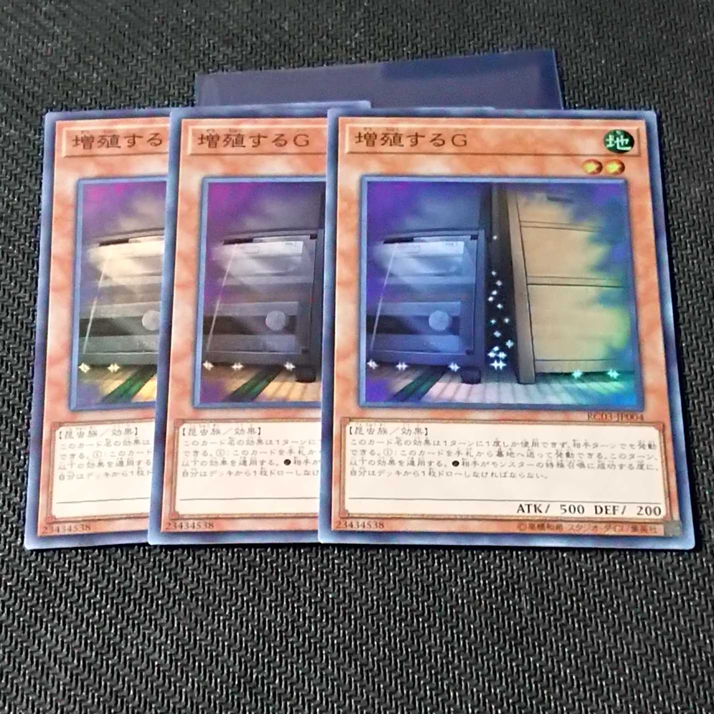 【遊戯王】増殖するＧ　SR3枚セット