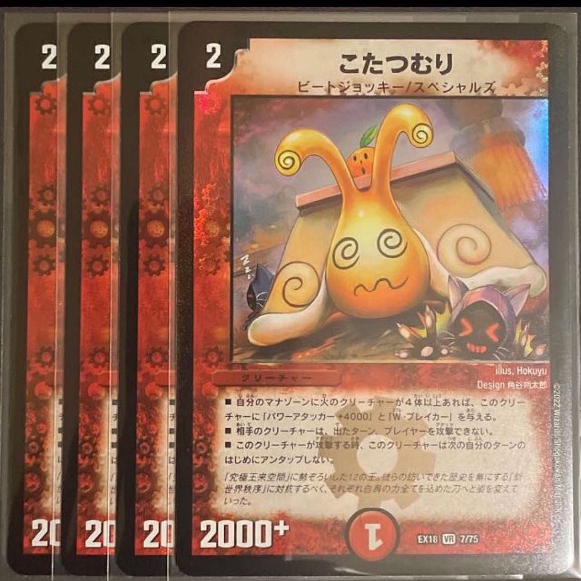 Kotatsu-muri VR 7/75, set of 4