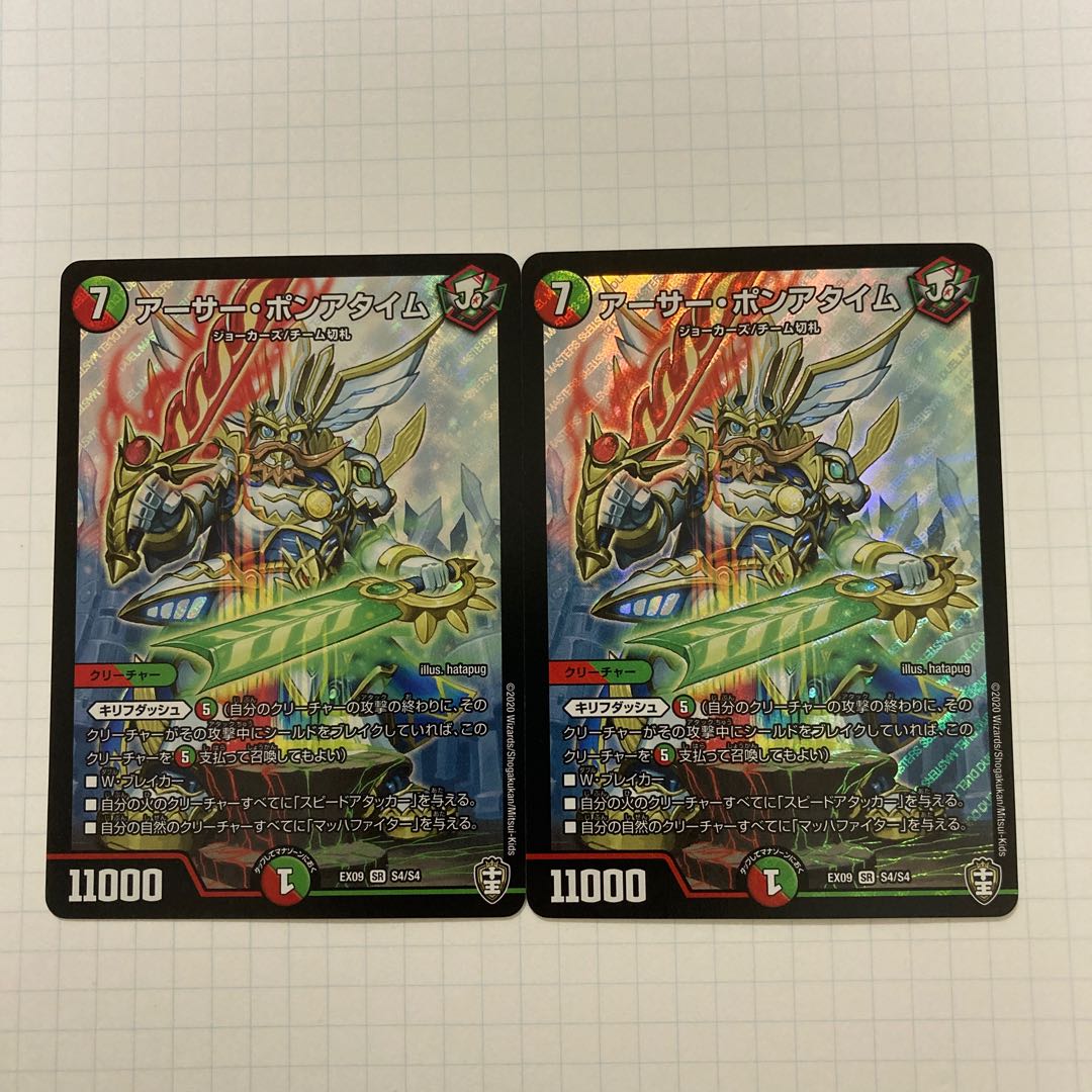 [With gift] Arthur Pon-Atime SR S4/S4