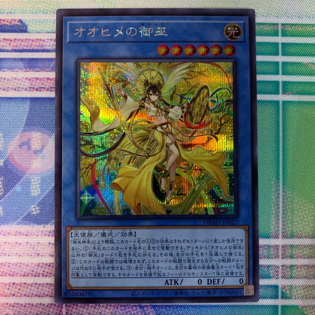 Ohime no Omiko Secret Rare