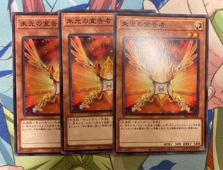 Yu-Gi-Oh Herald of Orange Light Vermillion Declarer 3-card set