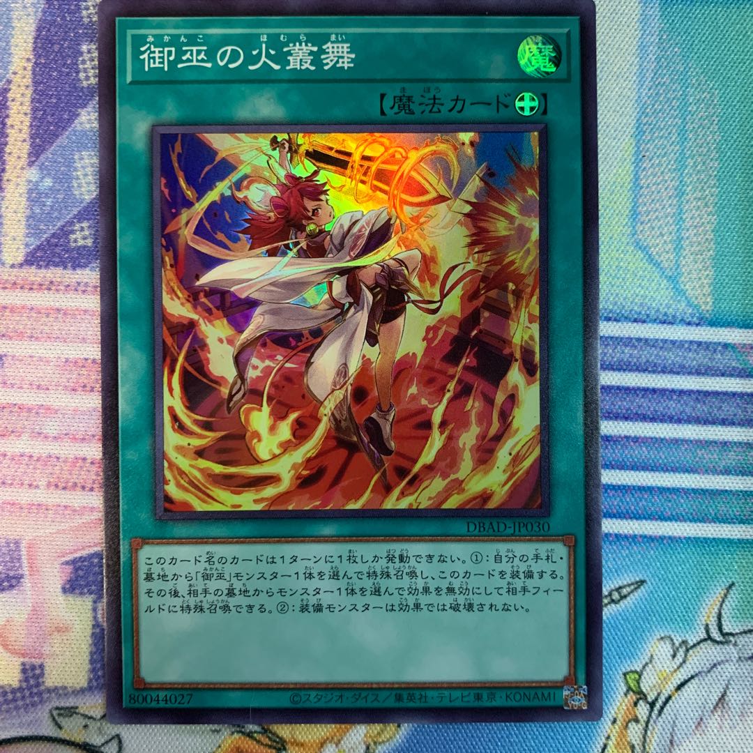 fire pandemonium dance of the shrine maiden