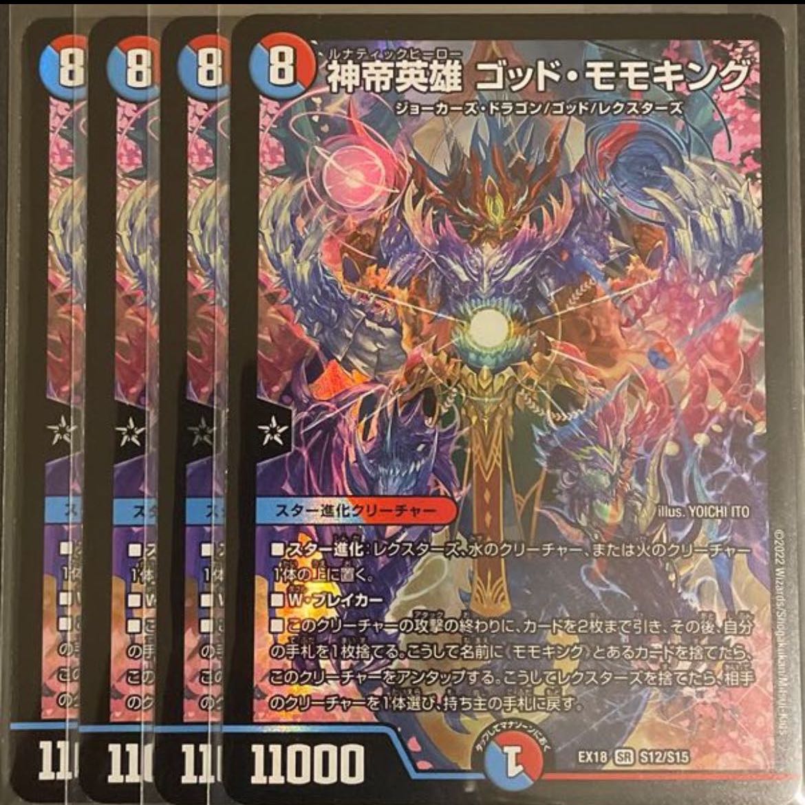 神帝英雄 ゴッド・モモキング SR S12/S15      4枚セット